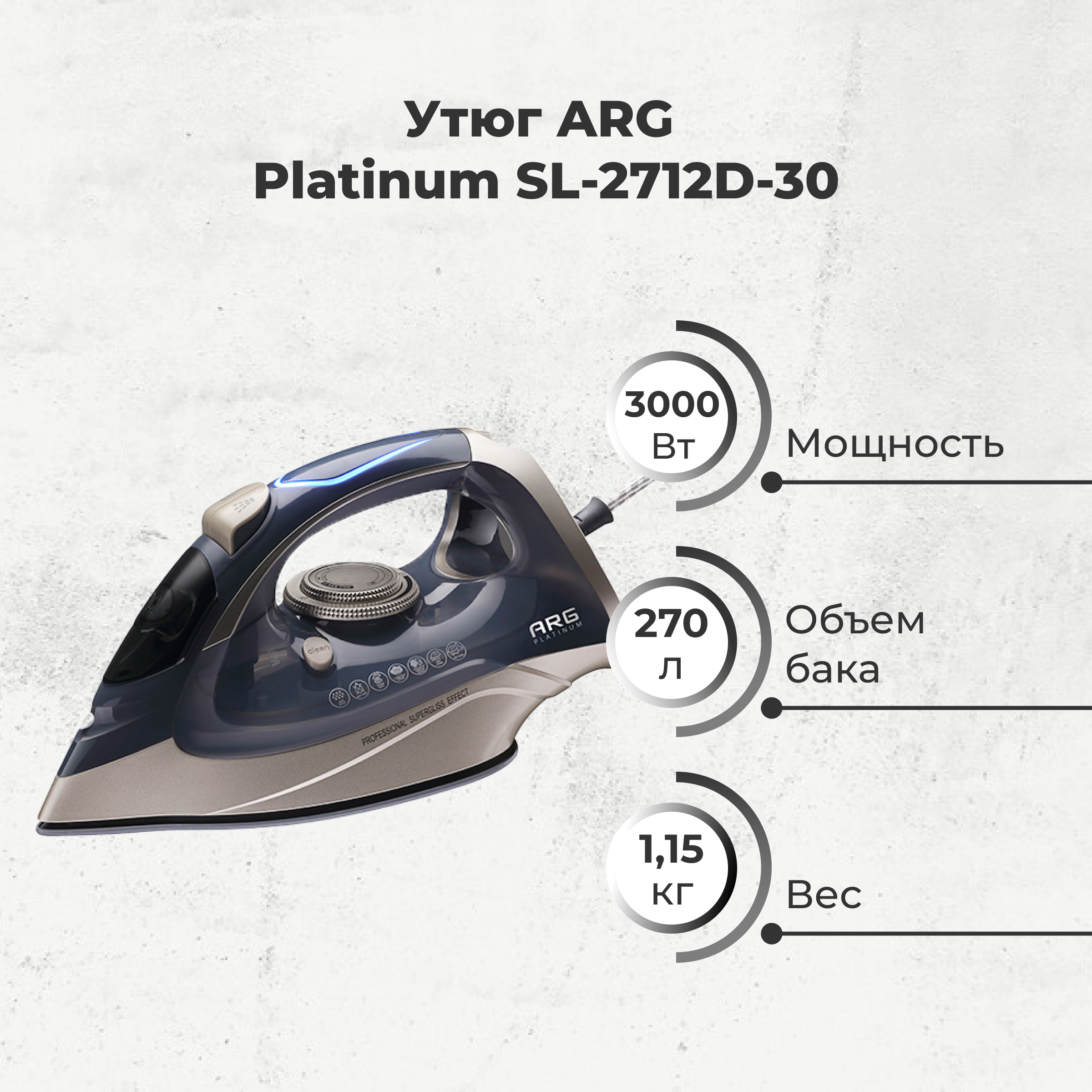 Утюг ARG Platinum SL-2712D-30 - фото 2