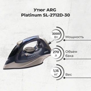 Утюг ARG Platinum SL-2712D-30 - фото 2