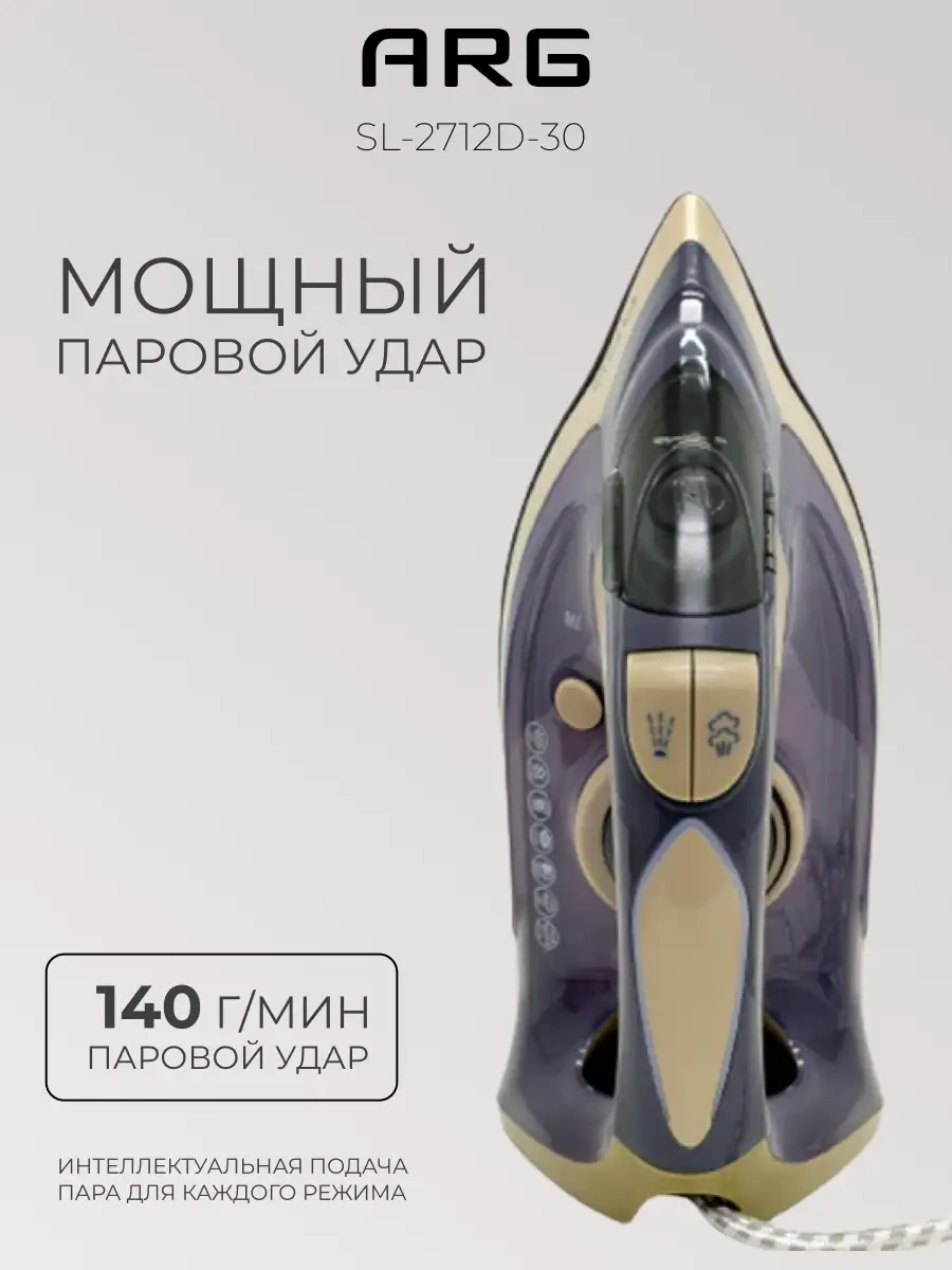 Утюг ARG Platinum SL-2712D-30 - фото 4