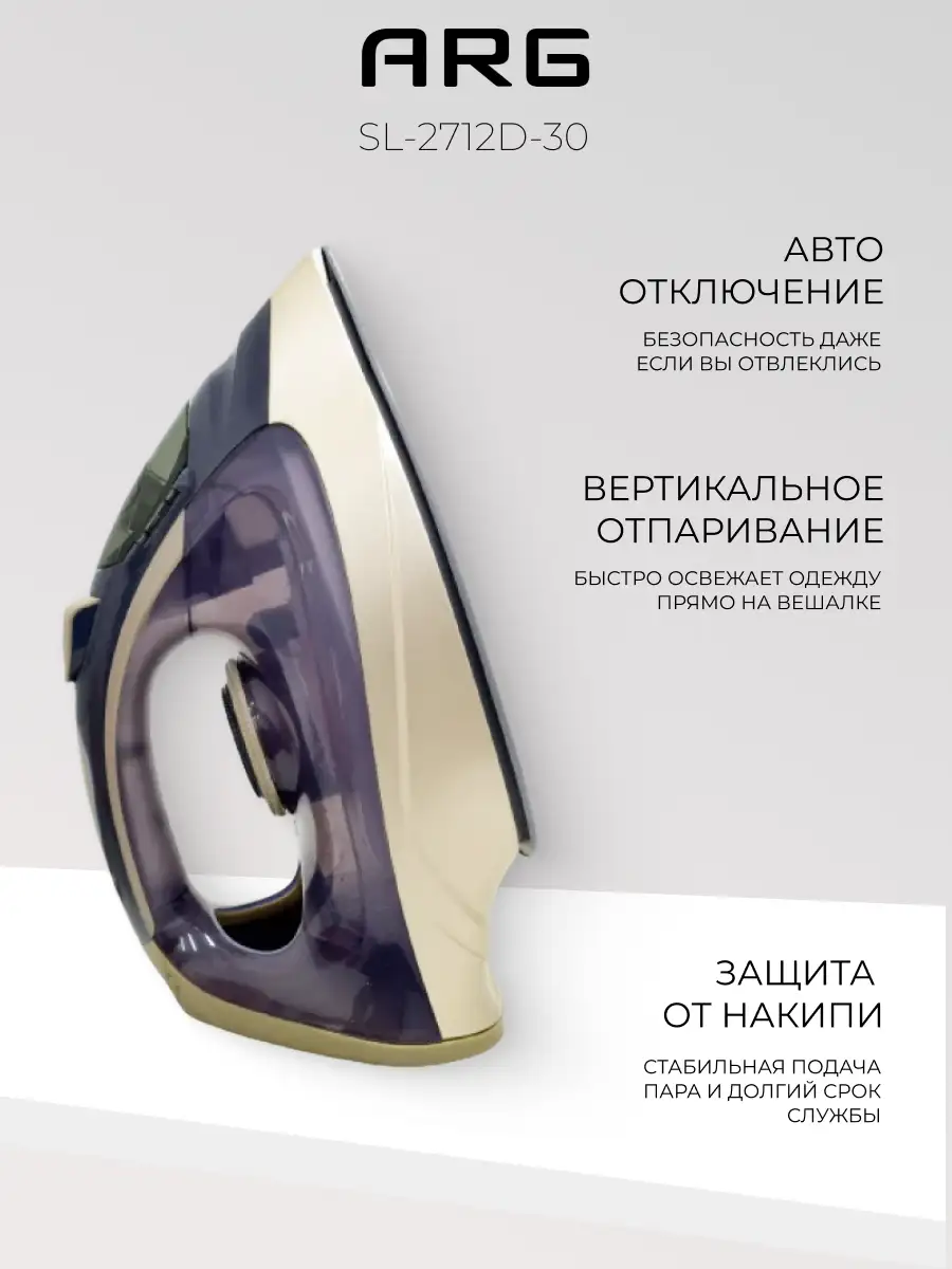 Утюг ARG Platinum SL-2712D-30 - фото 3
