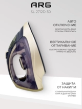 Утюг ARG Platinum SL-2712D-30 - фото 3