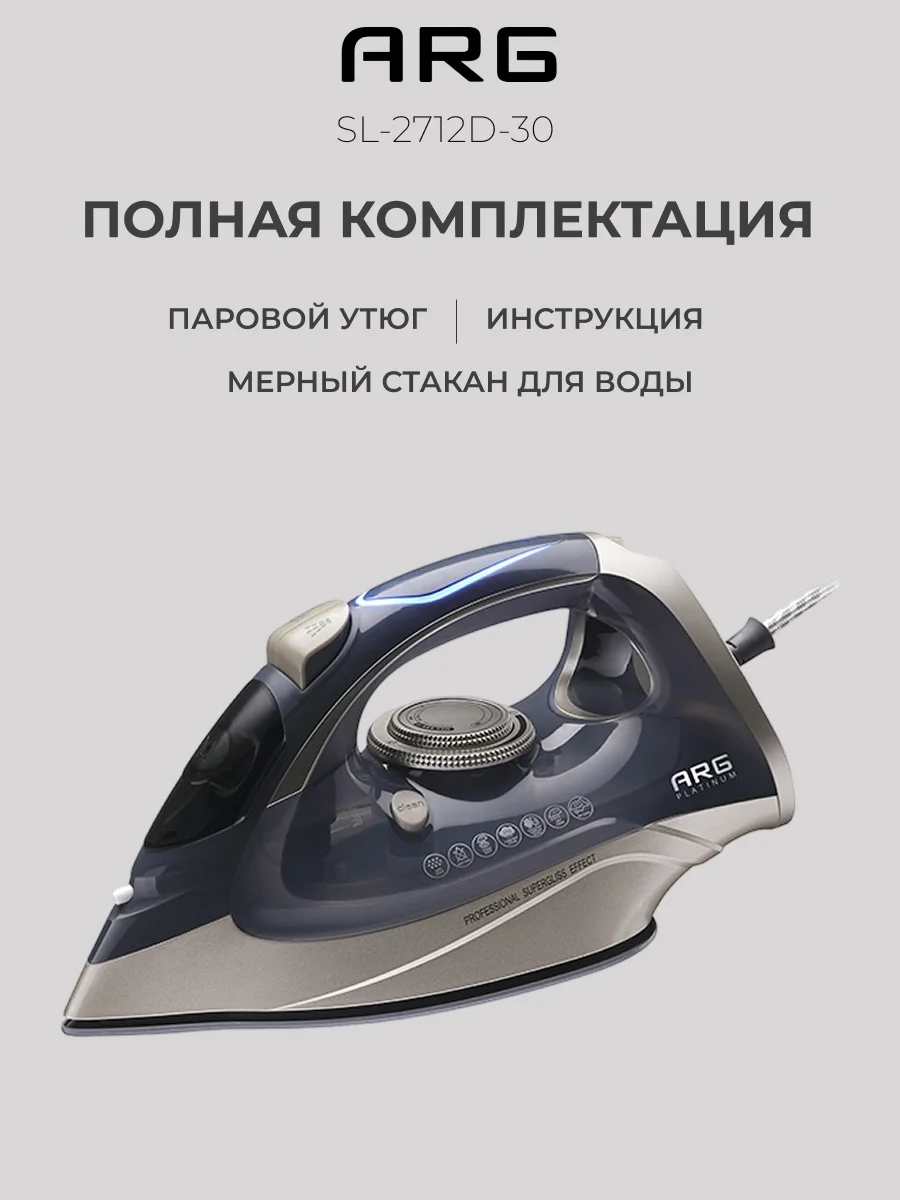 Утюг ARG Platinum SL-2712D-30 - фото 8