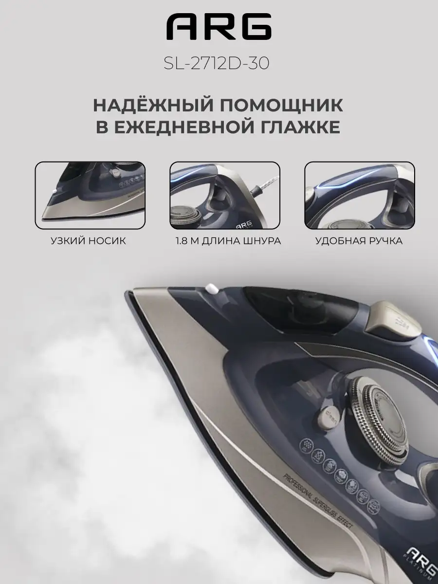 Утюг ARG Platinum SL-2712D-30 - фото 6