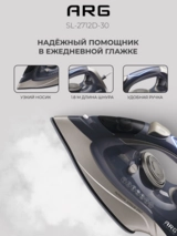 Утюг ARG Platinum SL-2712D-30 - фото 6