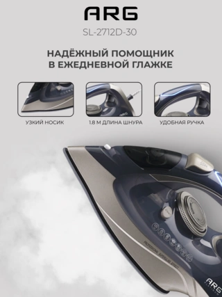 Утюг ARG Platinum SL-2712D-30 - фото 6