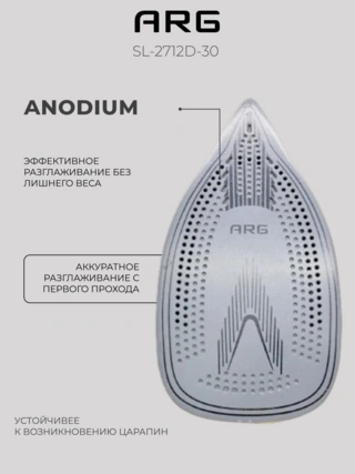 Утюг ARG Platinum SL-2712D-30 - фото 5