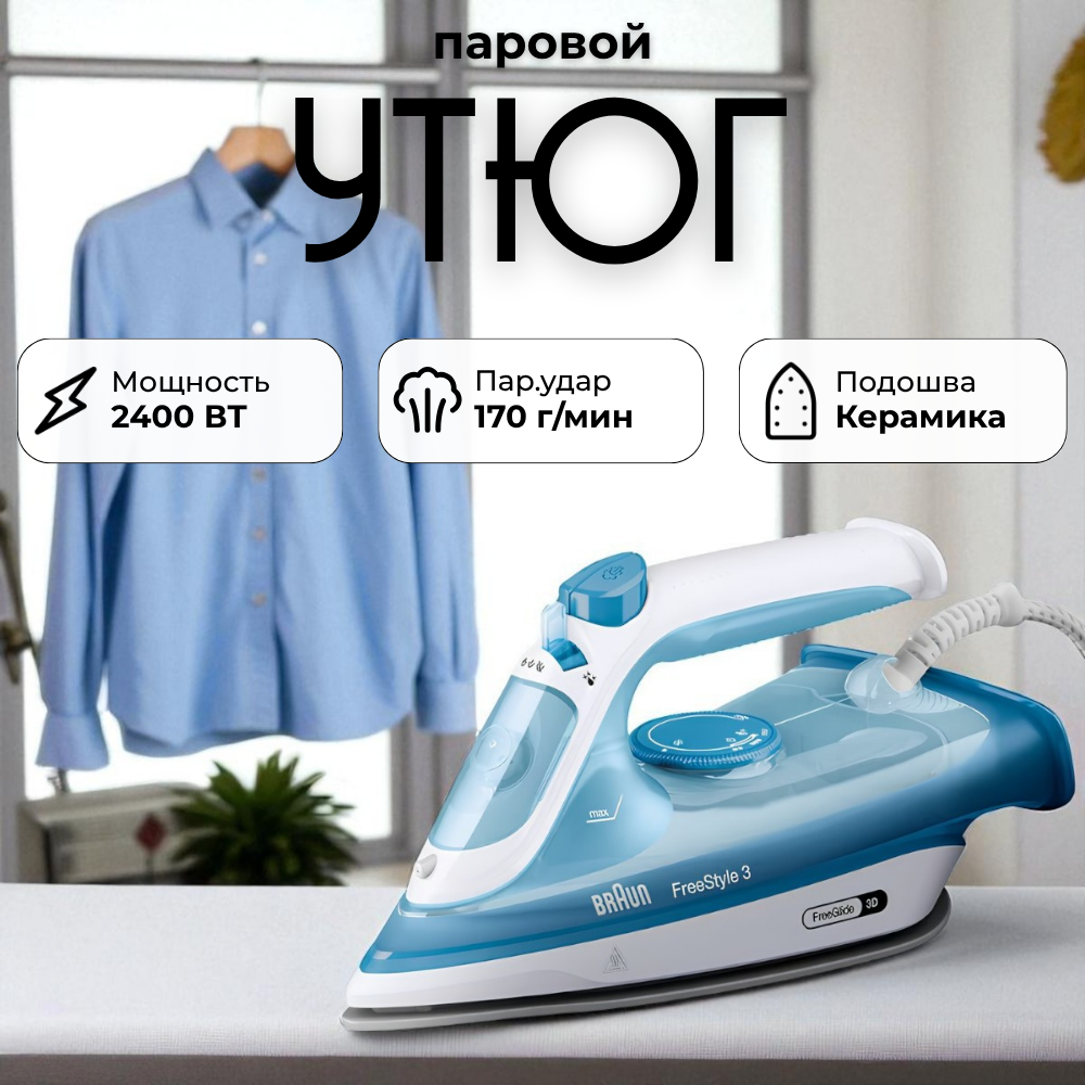 Braun үтігі FI 3144 BL - фото 4
