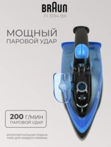 Braun үтігі FI 3194 BK - фото 9