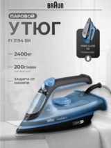 Braun үтігі FI 3194 BK - фото 7
