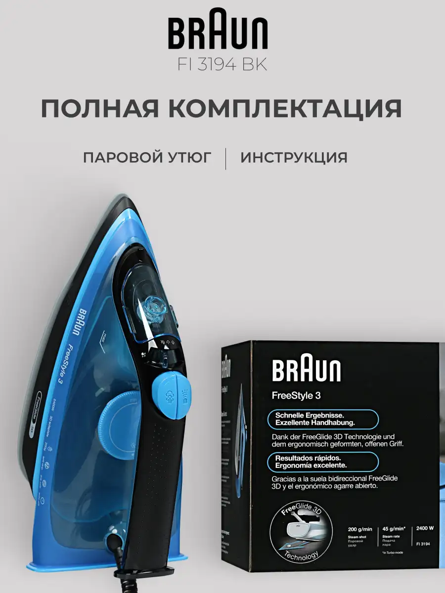 Braun үтігі FI 3194 BK - фото 13