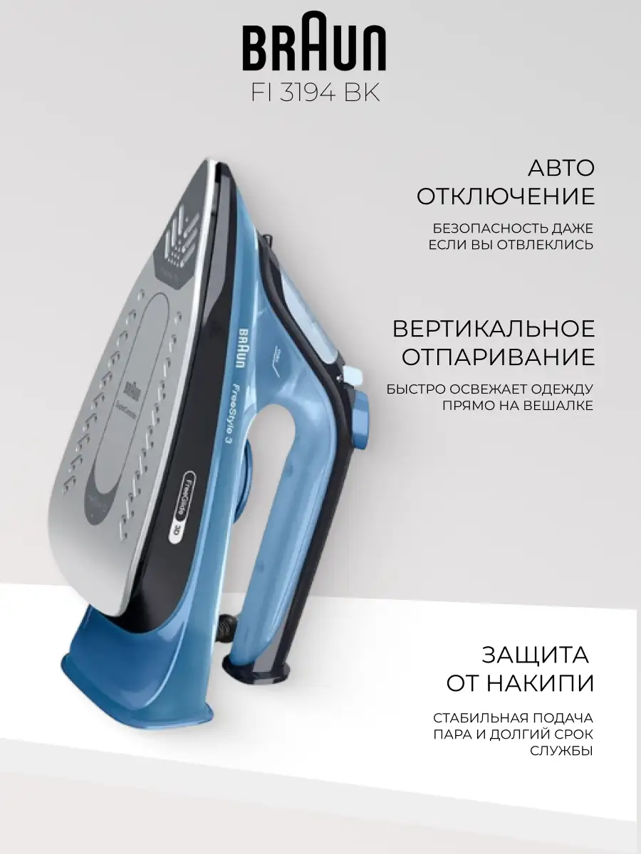 Braun үтігі FI 3194 BK - фото 8