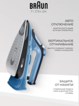 Braun үтігі FI 3194 BK - фото 8
