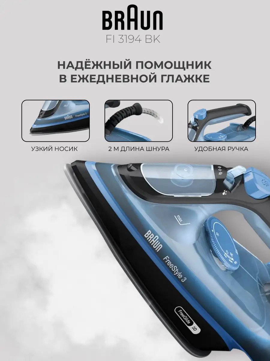 Braun үтігі FI 3194 BK - фото 11