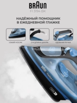 Braun үтігі FI 3194 BK - фото 11