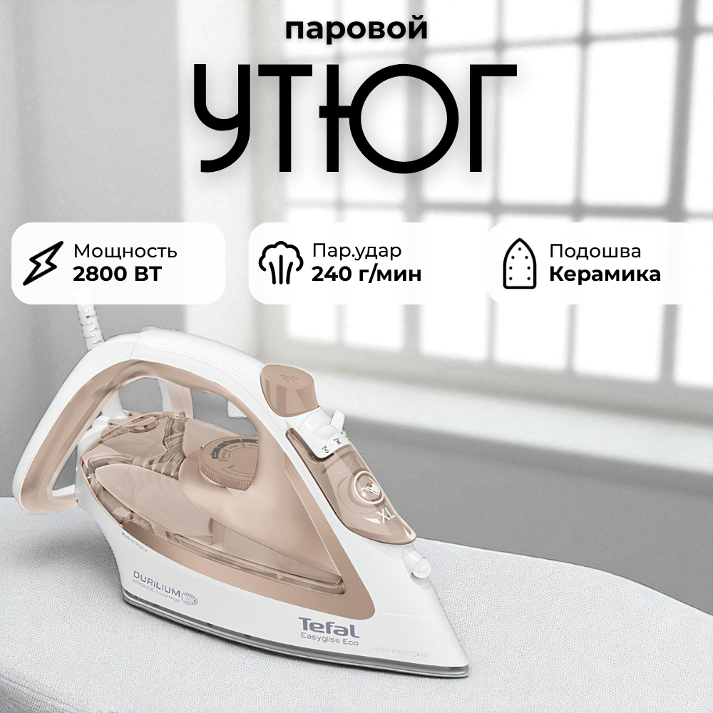Утюг Tefal Easygliss Eco FV5780E1 - фото 2