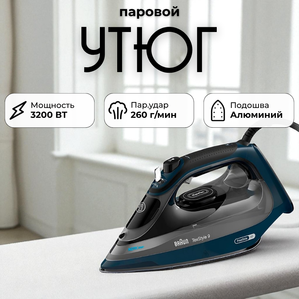 Утюг Braun SI9682DB - фото 5