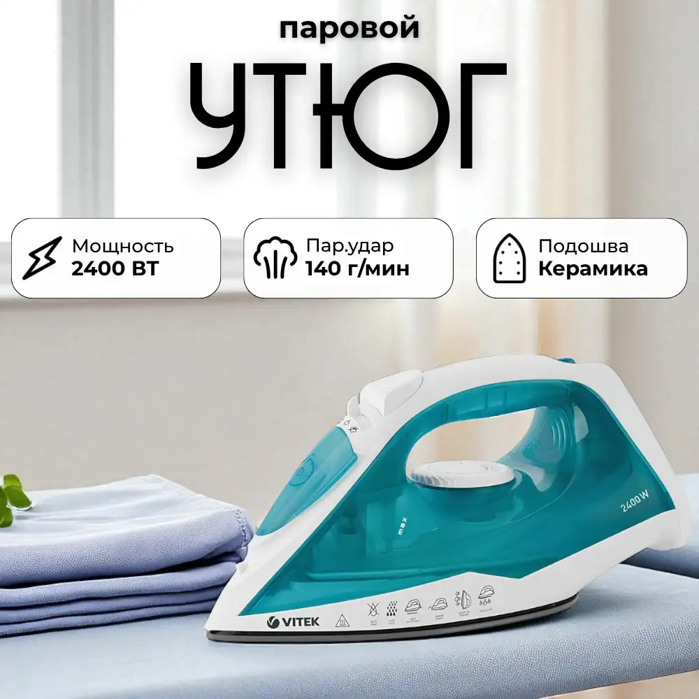 Утюг Vitek VT-8336 - фото 7