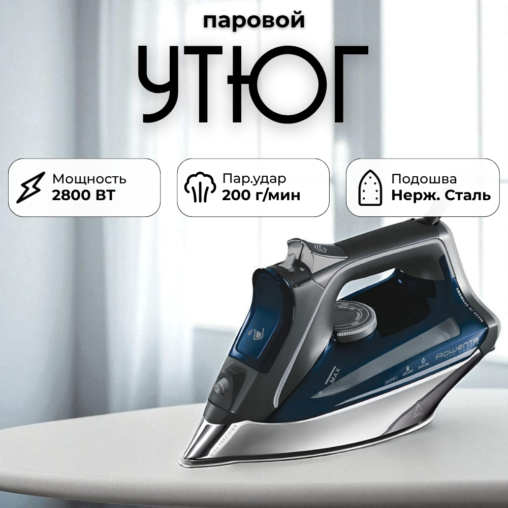 Утюг Rowenta DW8221D1 - фото 4