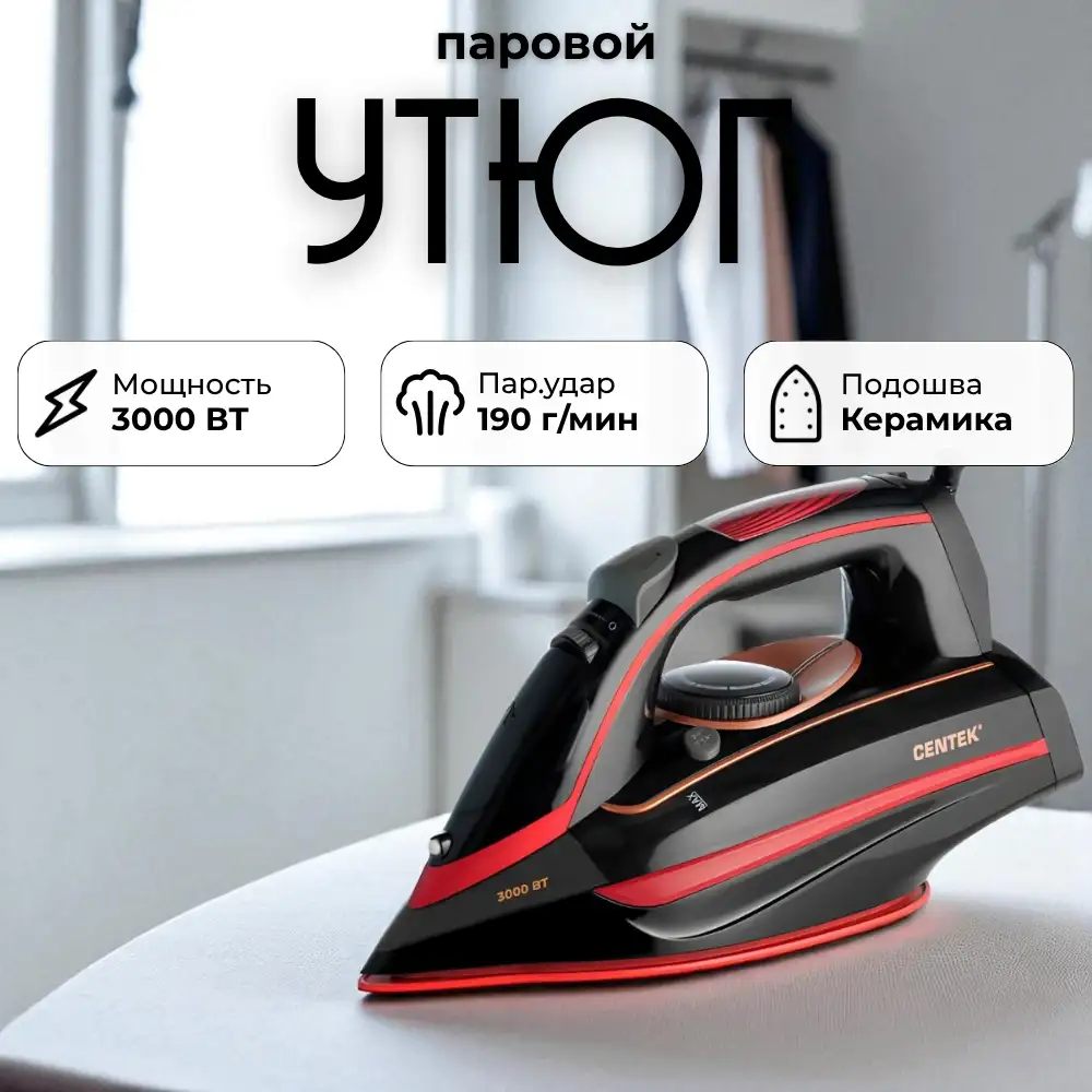 Утюг Centek CT-2311 Red - фото 5