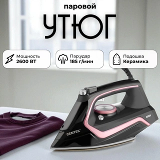 Утюг Centek CT-2313 Rose - фото 5