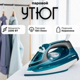 Утюг Centek CT-2320 Blue - фото 4