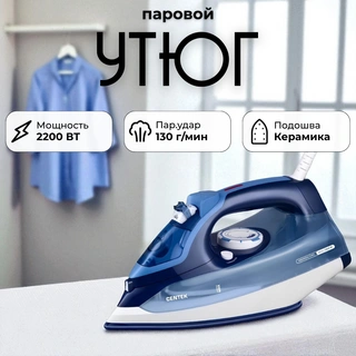 Утюг Centek CT-2320