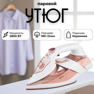 Утюг Centek CT-2322 Beige