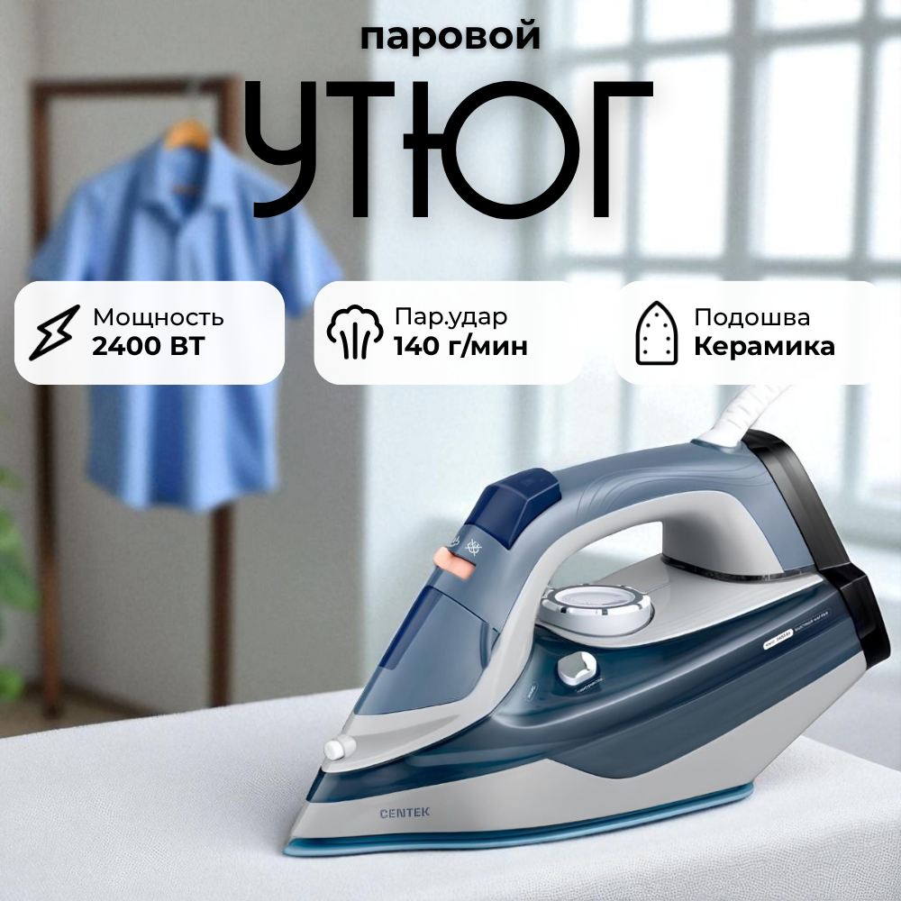 Утюг Centek CT-2323 Blue - фото 6