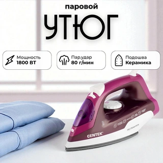 Утюг Centek CT-2348 VIOLET - фото 5