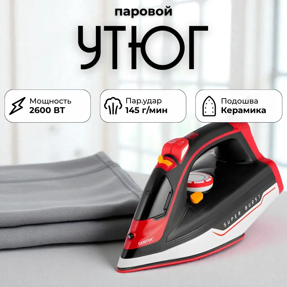Утюг Centek CT-2350 RED - фото 5