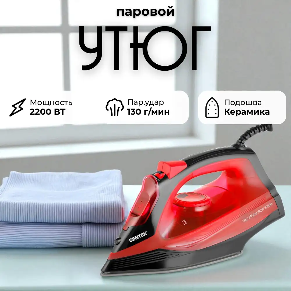 Утюг Centek CT-2351 Red - фото 7