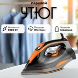 Утюг Centek CT-2361 ORANGE - фото 6