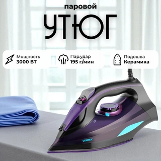 Утюг Centek CT-2361 VIOLET