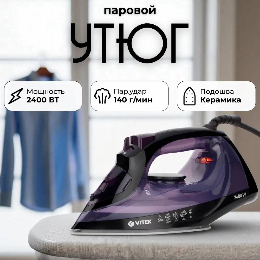 Утюг Vitek VT-8316 - фото 4