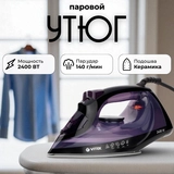 Утюг Vitek VT-8316 - фото 4