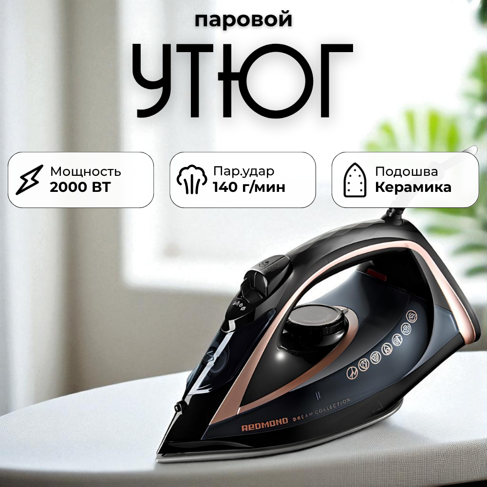 Утюг REDMOND RI-C291 - фото 5