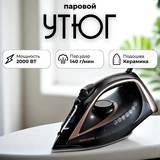 Утюг Redmond RI-C291 Черный RI-C291 - фото 6