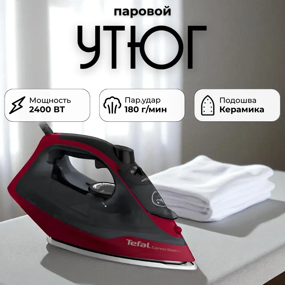 Утюг Tefal Express steam (FV2846E0) - фото 3