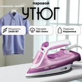 Утюг BRAUN FI3124PU - фото 5