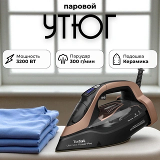 Утюг Tefal Ultimate Power Pro FV9E50E0 - фото 2