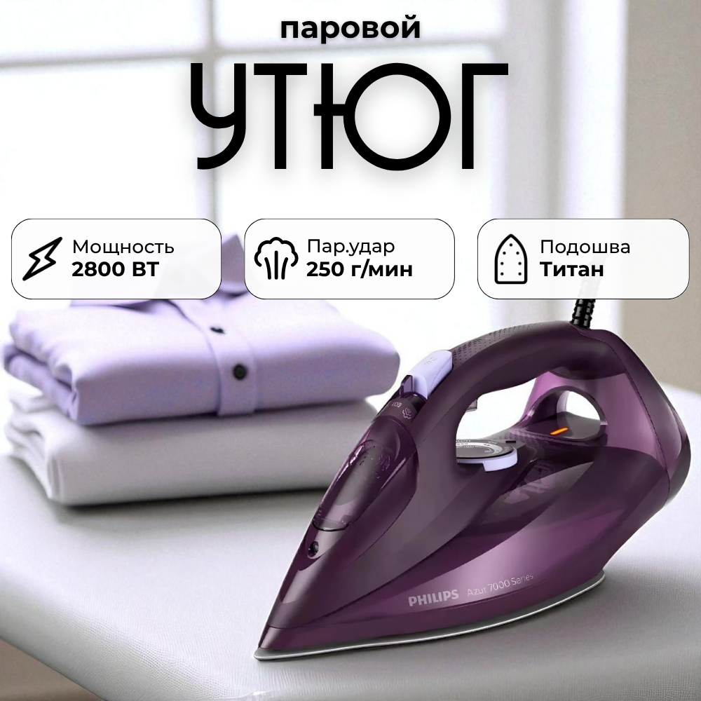 Утюг Philips DST7051/30 - фото 3