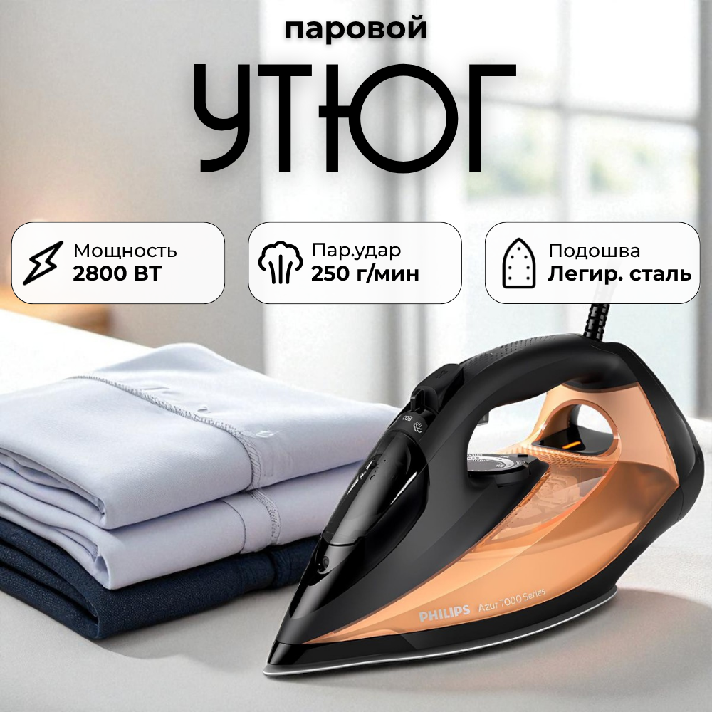 Утюг Philips DST7040/80 - фото 3