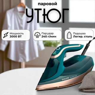 Утюг Philips DST8030/70 - фото 2
