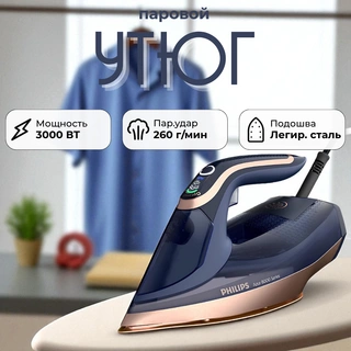Утюг Philips DST8050/20 - фото 4