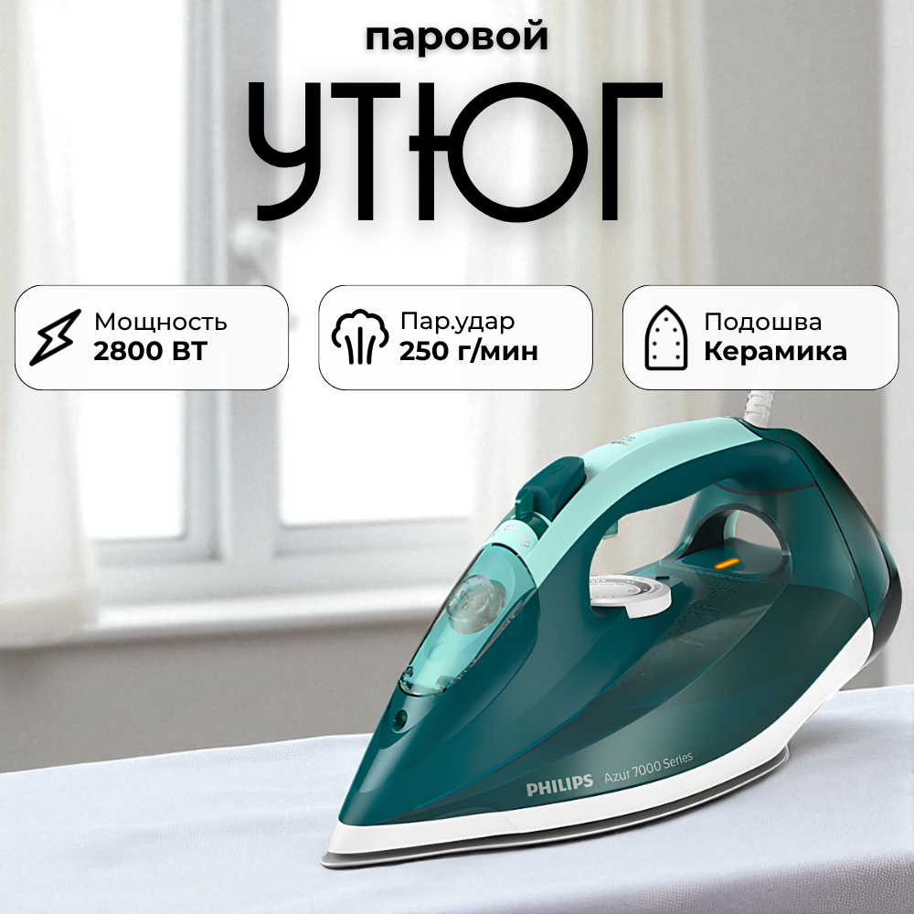 Утюг Philips DST7031/70 - фото 3