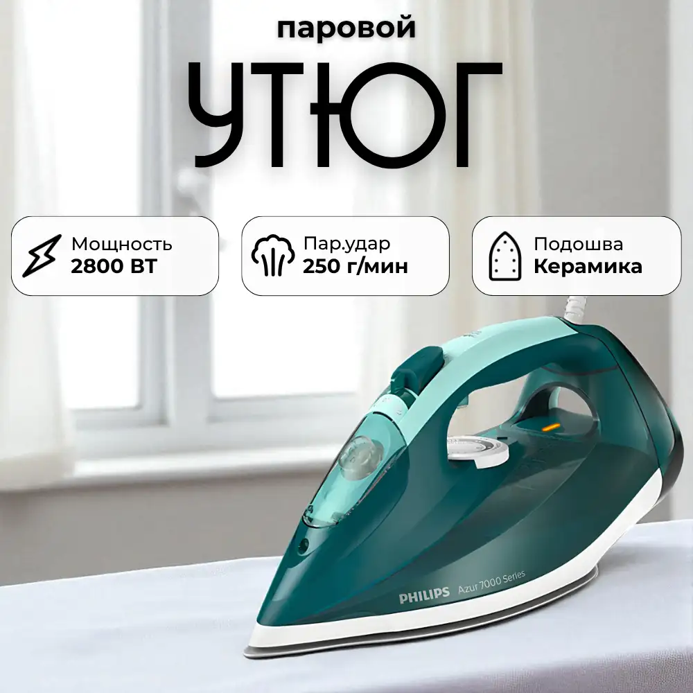 Philips үтігі DST7031/70 - фото 4