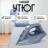 Утюг Tefal Virtuo 30 FV2C60E0 - фото 5