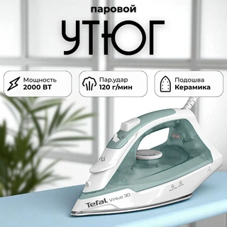 Tefal үтігі Virtuo 30 FV2C42E0 - фото 5