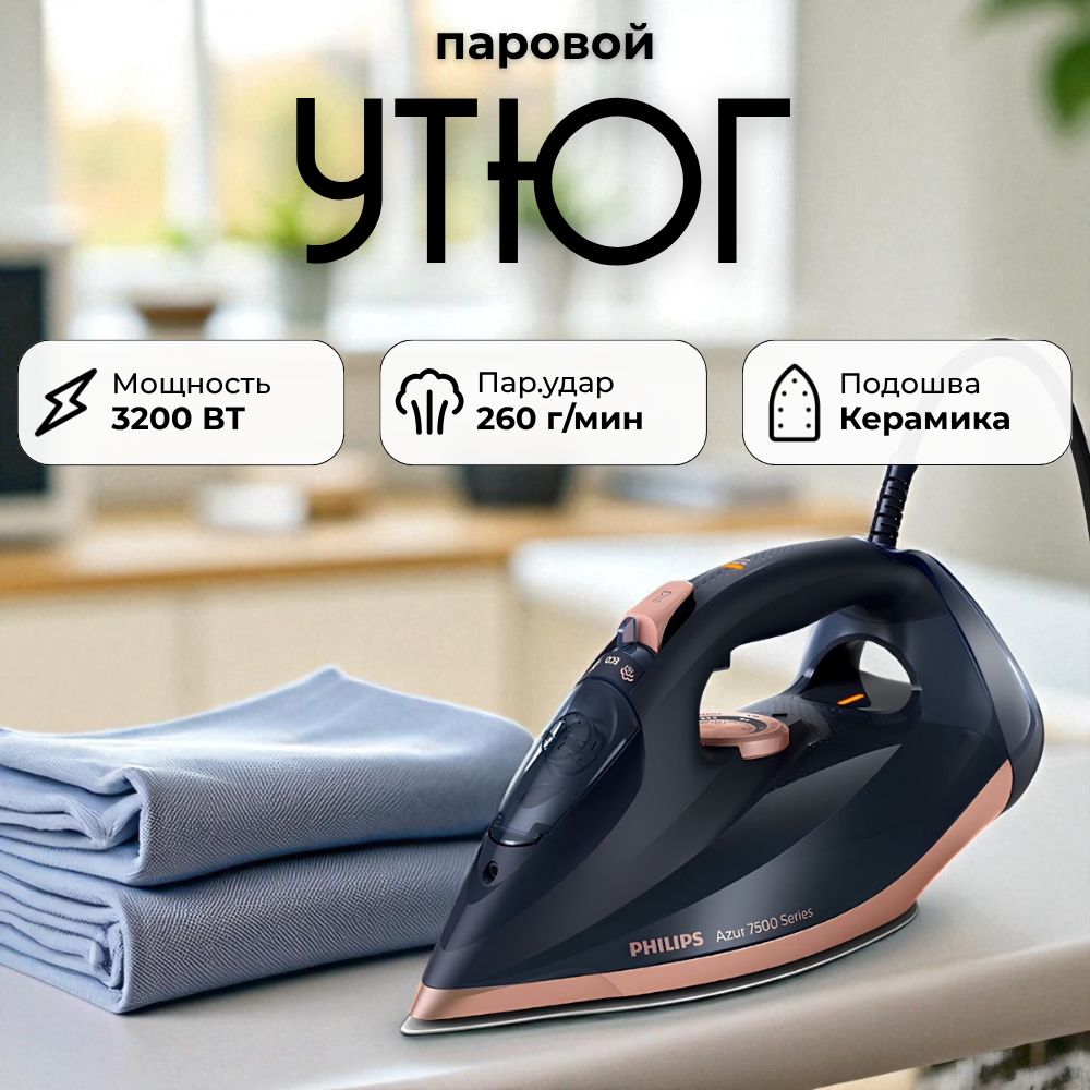 Утюг Philips DST7510/80 - фото 2