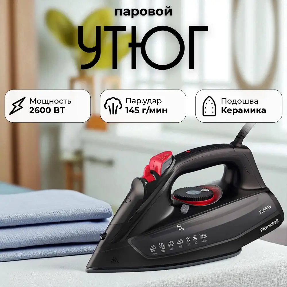 Утюг Rondell RDE-2000 - фото 7